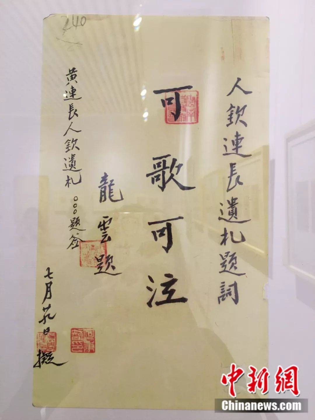 图为《黄人钦遗札》
