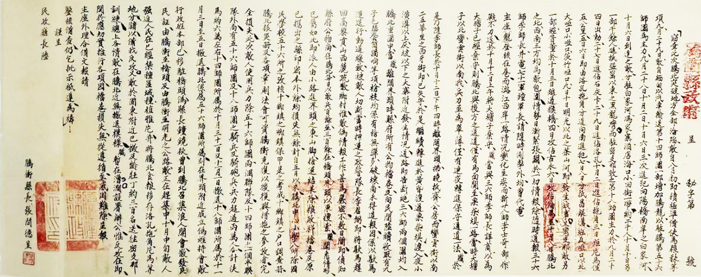 腾冲县县长张问德报腾北沦陷情况