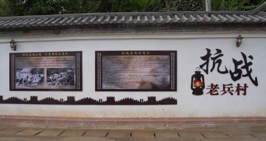 抗战老兵村文化墙